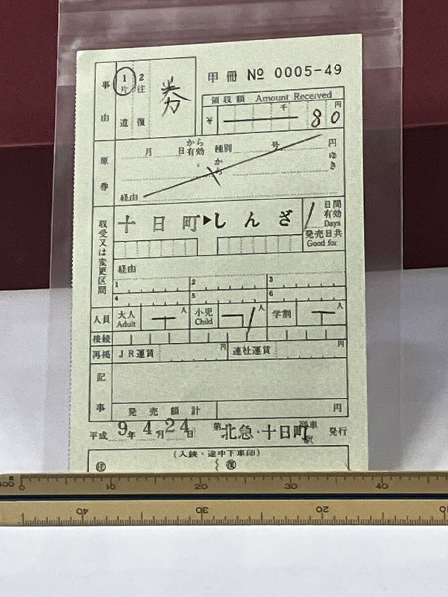 新潟県【 北越急行 ほくほく線 】車內(nèi)補(bǔ)充券