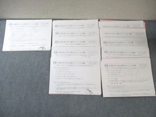 浜学園 小6 第551回〜第561回 公開学力テスト 2019年2月〜12月 国語/算数/理科 通年セット 【計11回分】 040M2D 浜学園 小6 第551回〜第561回 公開学力テスト 2019年