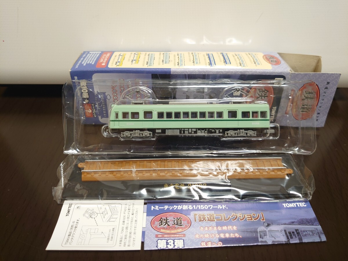 鉄道コレクション第3弾 南海電気鉄道 モハ21003