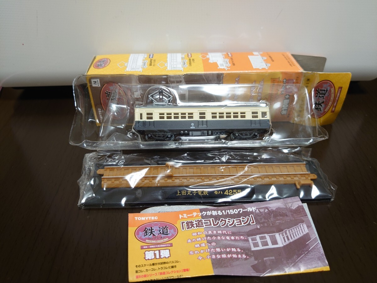 鉄道コレクション第1弾 上田丸子電鉄 モハ4255