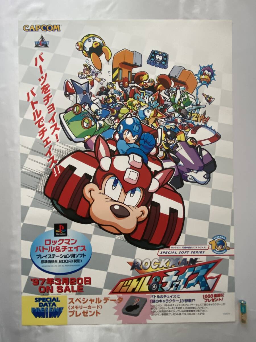 同梱まとめて取引不可/ROCKMANロックマンバトル＆チェイスB2ポスターPlayStationプレイステーション/佐川のみ送料記載あり/受取連絡(luò)6h以內(nèi)