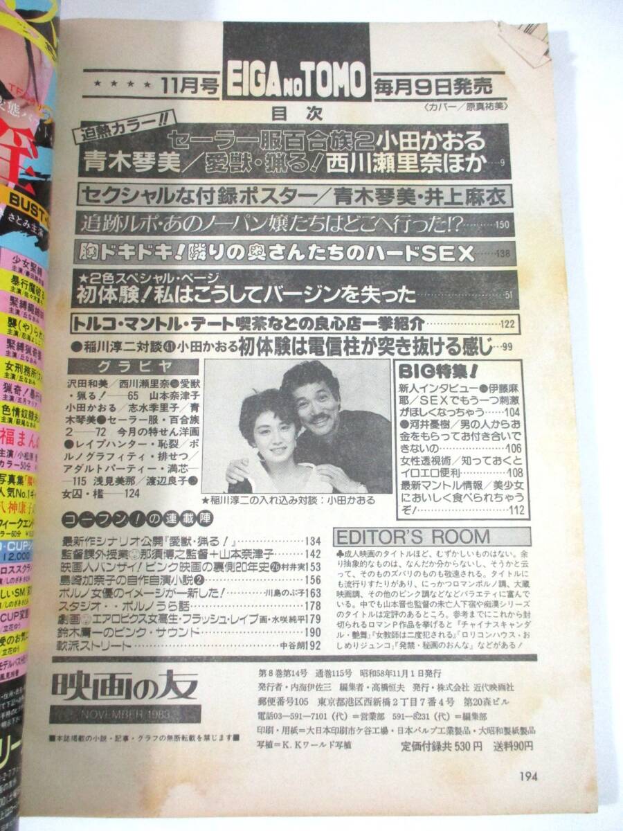 【692】『 映畫の友　1983年11月號　ピンナップポスター付 』