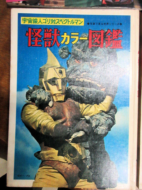 昭和46年 昭和53年 月間マンガ少年 SFの世界 スターウォーズの