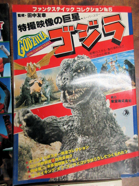 昭和46年 昭和53年 月間マンガ少年 SFの世界 スターウォーズの