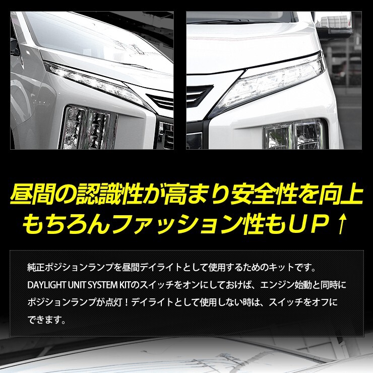 デリカD:5 専用 LED デイライト ユニット システム LEDポジション デイライト化 ドレスアップ[5]