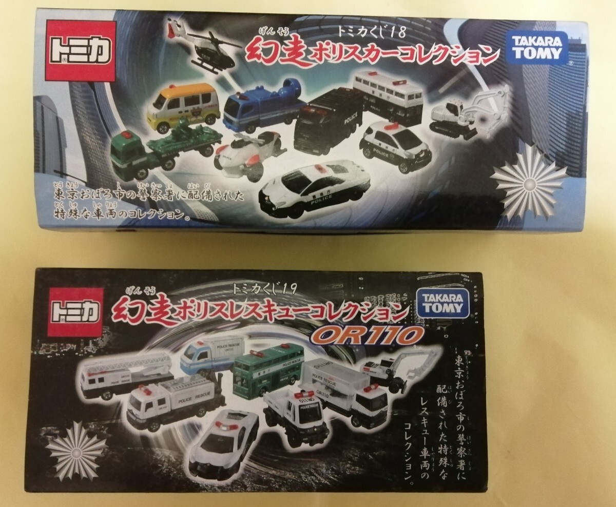  Tomica жребий 18&19