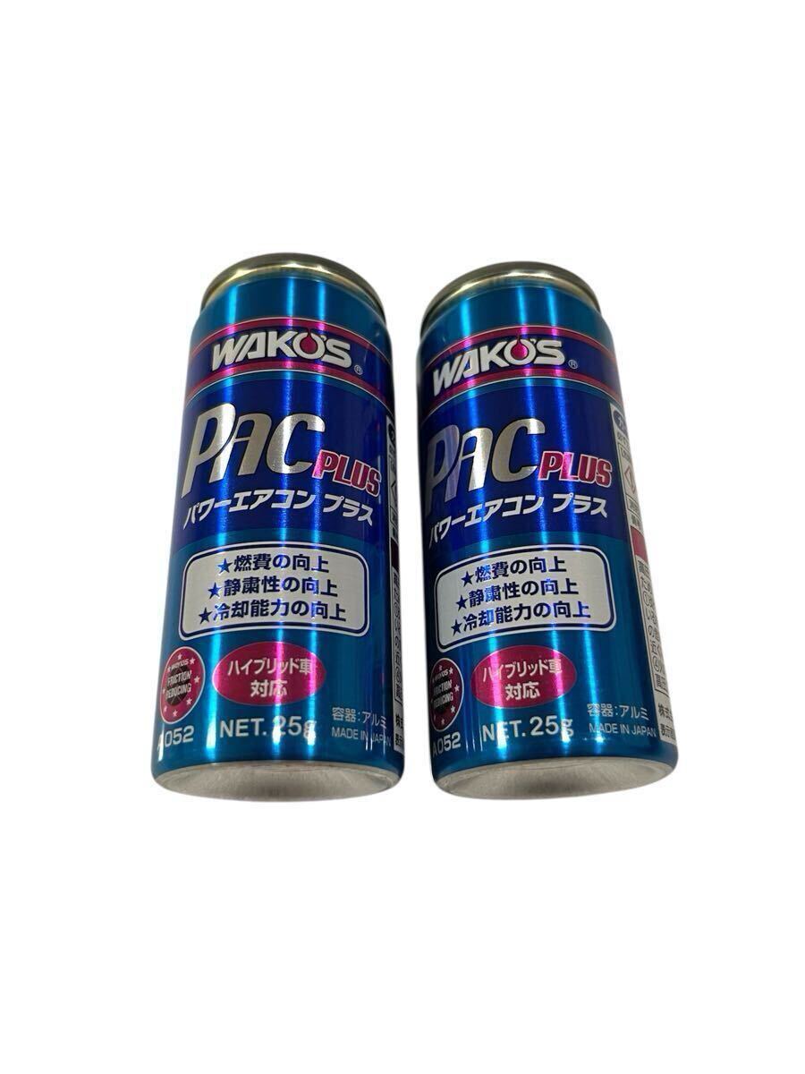 ワコーズ パワーエアコンプラス A052 カーエアコン用潤滑添加剤