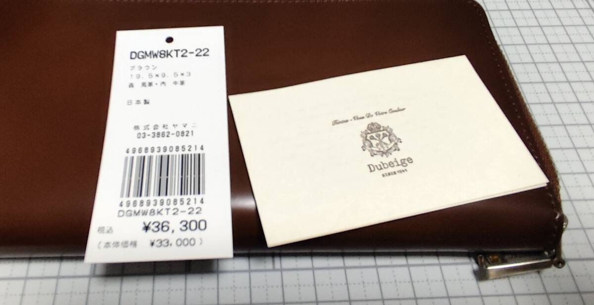 W59 新品/送料込 ドゥベージュ Dubeige 長財布 ラウンドファスナー 馬革 コードバン 本革 VERRE Round Zip Long Walle　ブラウン_画像8