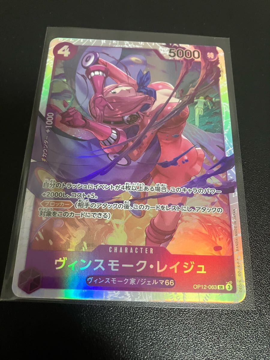 ヴィンスモーク・レイジュ ワンピースカードゲーム SR 師弟の絆_画像1