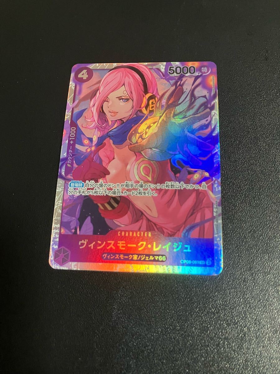 ヴィンスモーク レイジュ ワンピースカードゲーム SR OP06-069_画像1