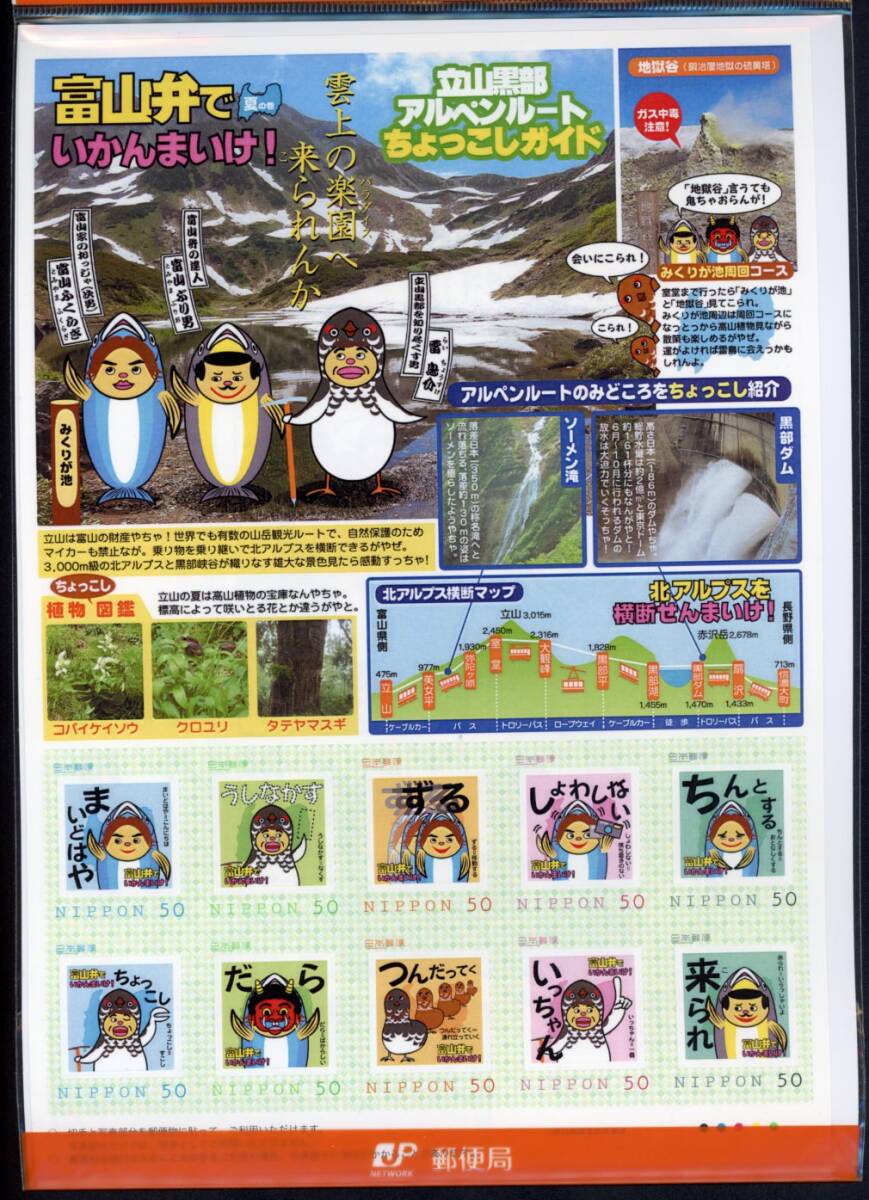 fu21 [ рама марка ] Toyama ........! лето. шт (50 иен ×10 листов )[. сверху. приятный .......] Татеяма чёрный часть Alpen route 