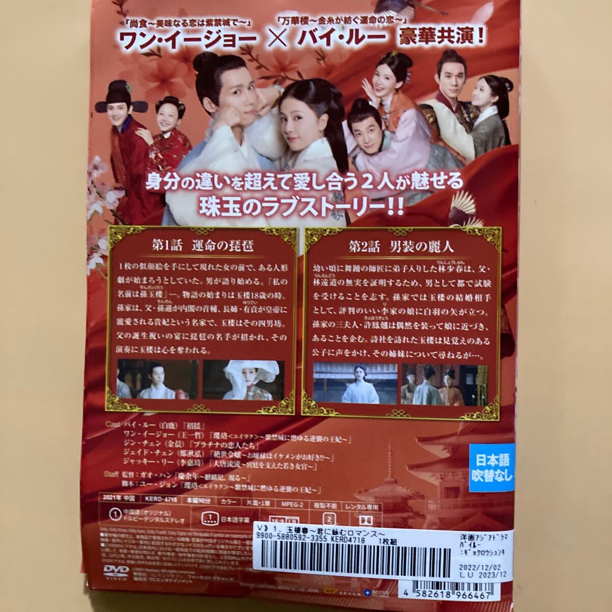 玉楼春~君に詠むロマンス~ DVD 全巻セット 全22巻 玉楼春~君に詠むロマンス~ 22巻全巻セット 管理番号23391 DVD