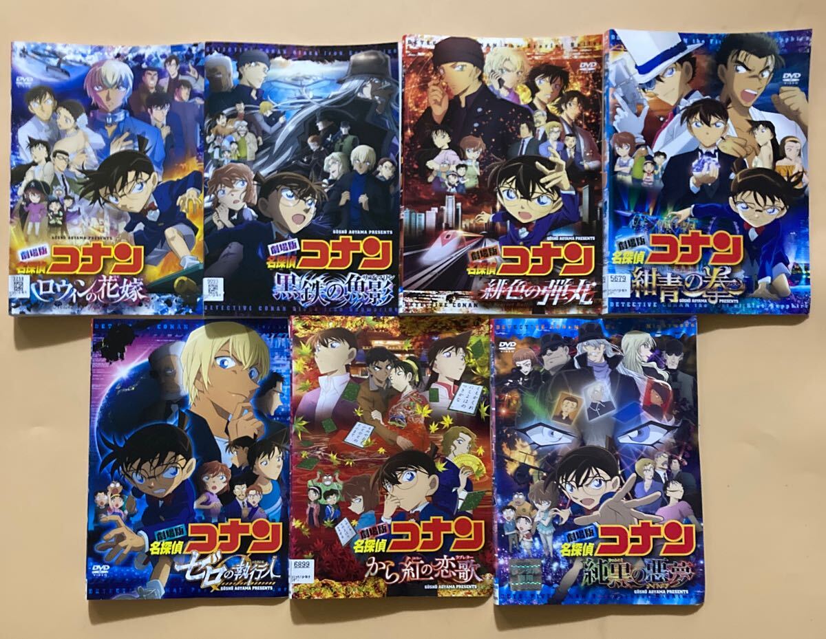 名探偵コナン 劇場版DVD セット 名探偵コナン 劇場版 7巻セット 管理番号23796 DVD レンタル落ち