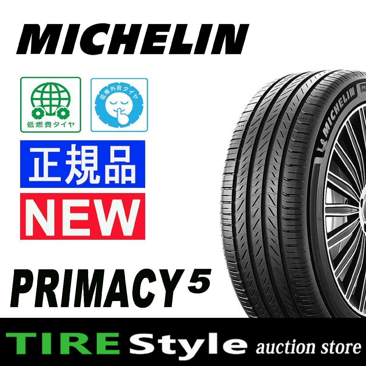 ◆ ミシュラン プライマシー5 225/40R18 92Y XL ◆ 即決送料稅込 4本 116,160円～【ご注文は2本以上～】