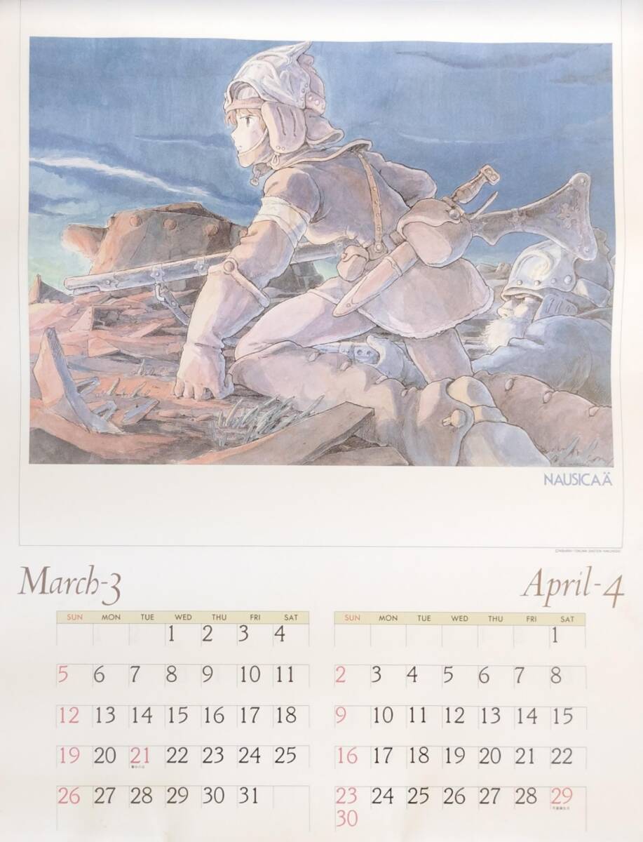 【入手困難】ジブリ カレンダー 1985年 宮崎駿 風の谷のナウシカ 入手困難】ジブリ カレンダー 1985年 宮崎駿 風の谷のナウシカ