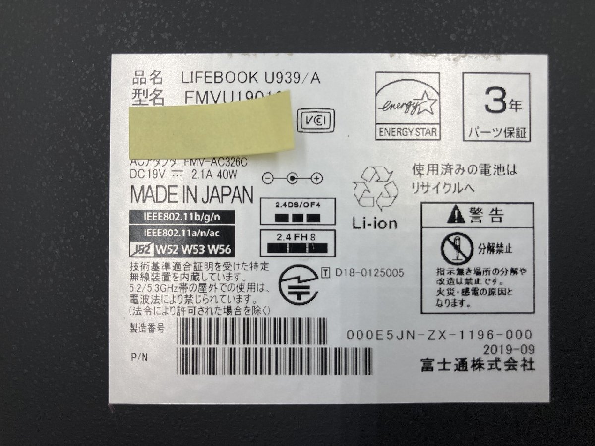 【1円スタート】【大分発送】【ジャンク品】FUJITSU / LIFEBOOK U939/A /Core i5-8 / BIOSパスワード不明 /ノートパソコン /中古品