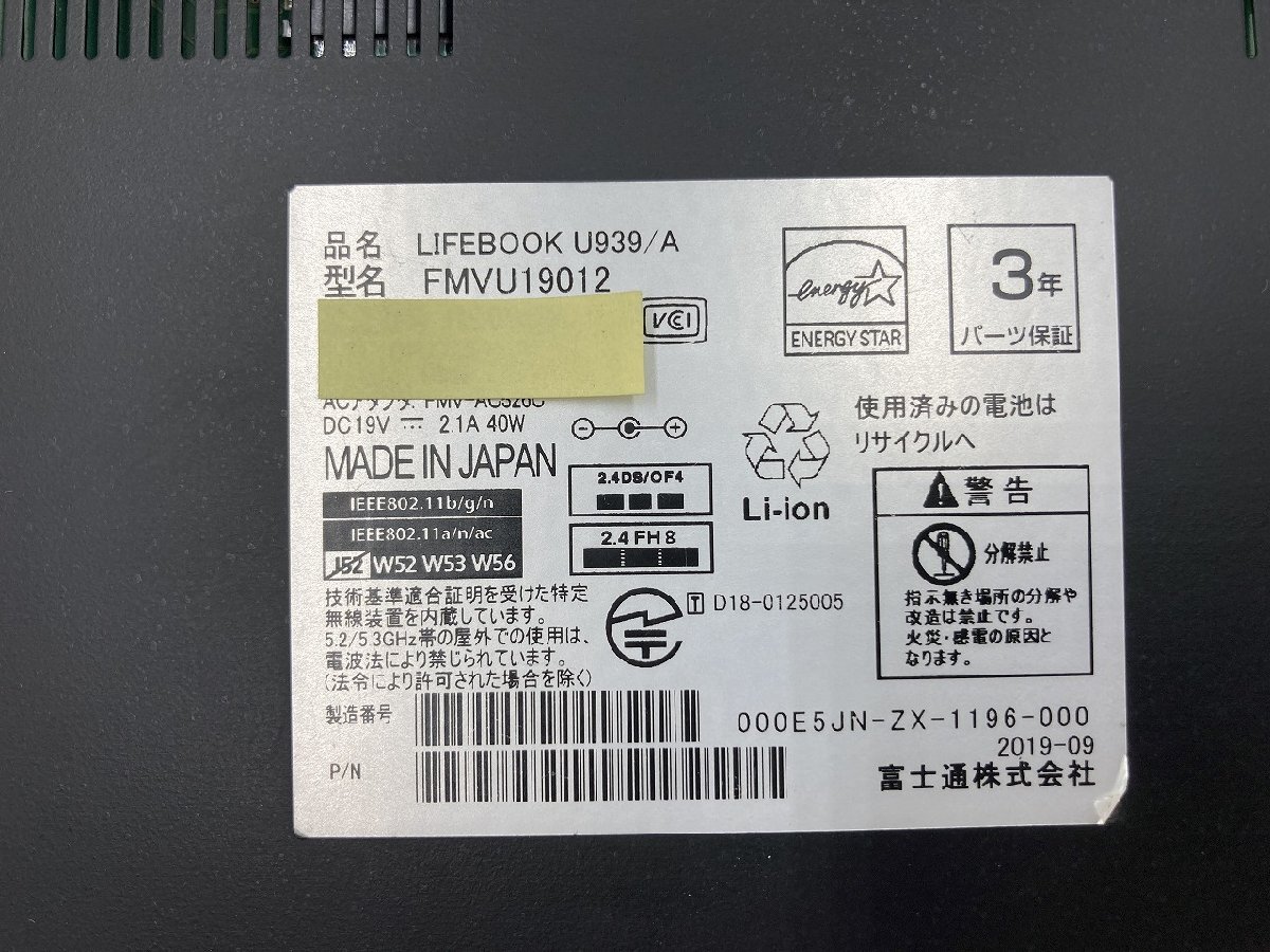 【1円スタート】【大分発送】【ジャンク品】FUJITSU / LIFEBOOK U939/A /FMVU19012/Core i5-8 / BIOSパスワード不明 /ノートパソコン
