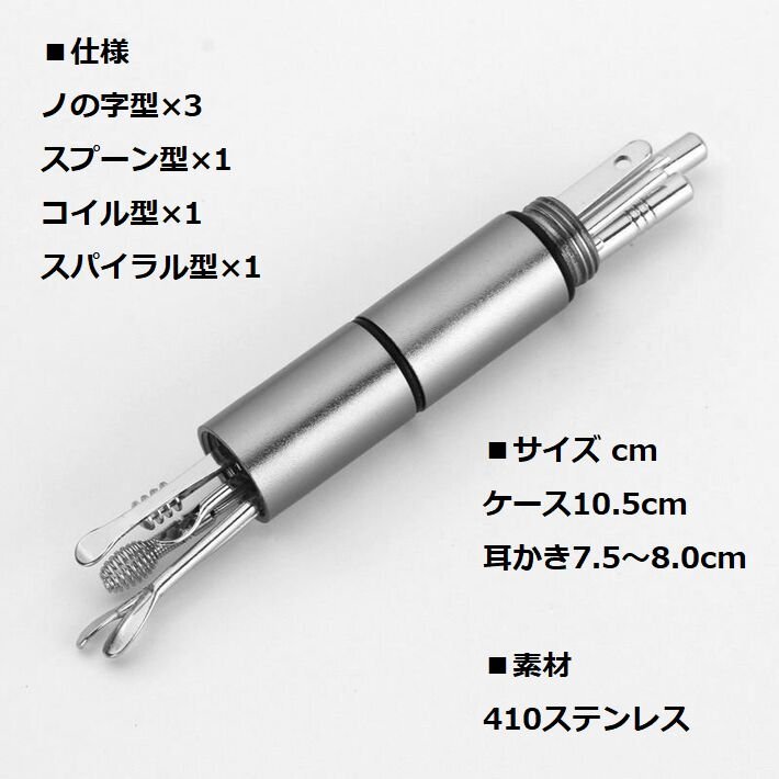 耳かき セット ステンレス 耳掃除 耳垢 プレゼント ギフト 攜帯ケース付き 水洗い 耳そうじ 7986928 ブラック 新品 1円 スタート