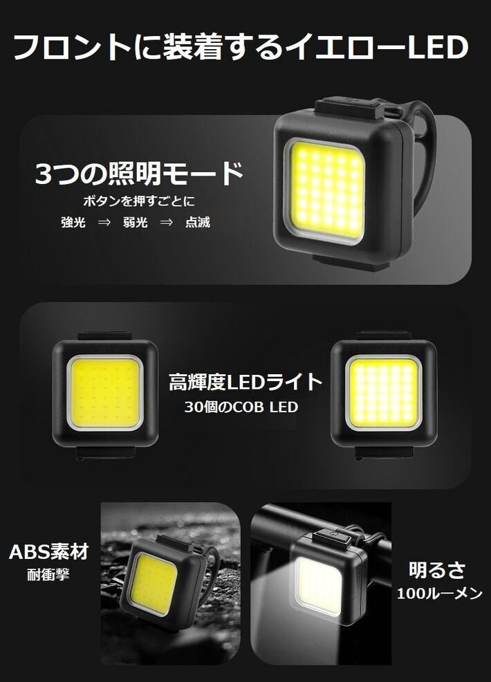 自転車ライト 充電式 2個(gè)セット TYPE-C充電 led 自転車 ヘッドライト テールライト 小型 IPX5防水 7986759 ライト 新品 1円 スタート