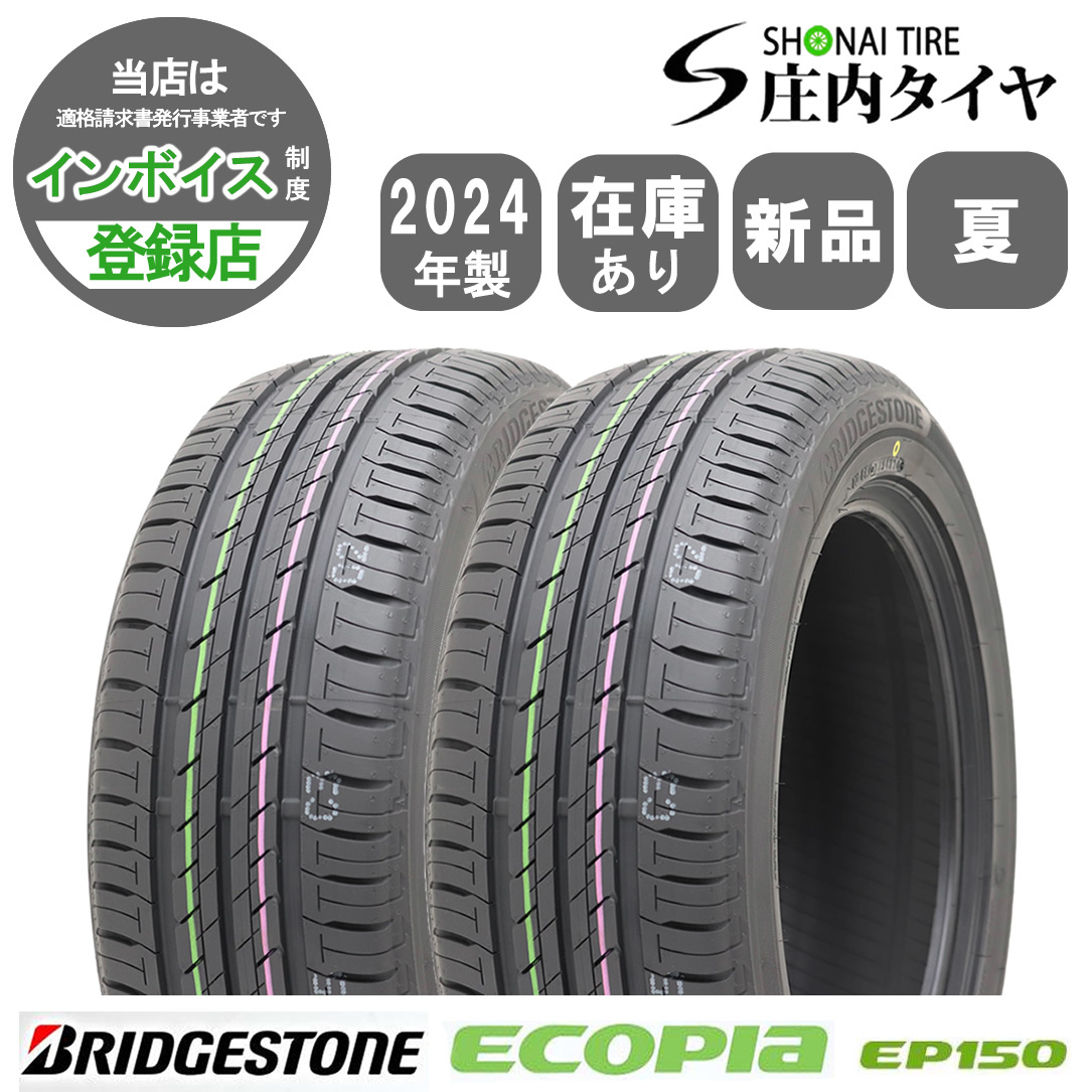 2024年制 新品 2本価格 會社宛送料無料 205/55R16 91V 夏 ブリヂストン エコピア EP150 ノア ヴォクシー ステップワゴン セレナ NO,BN1604