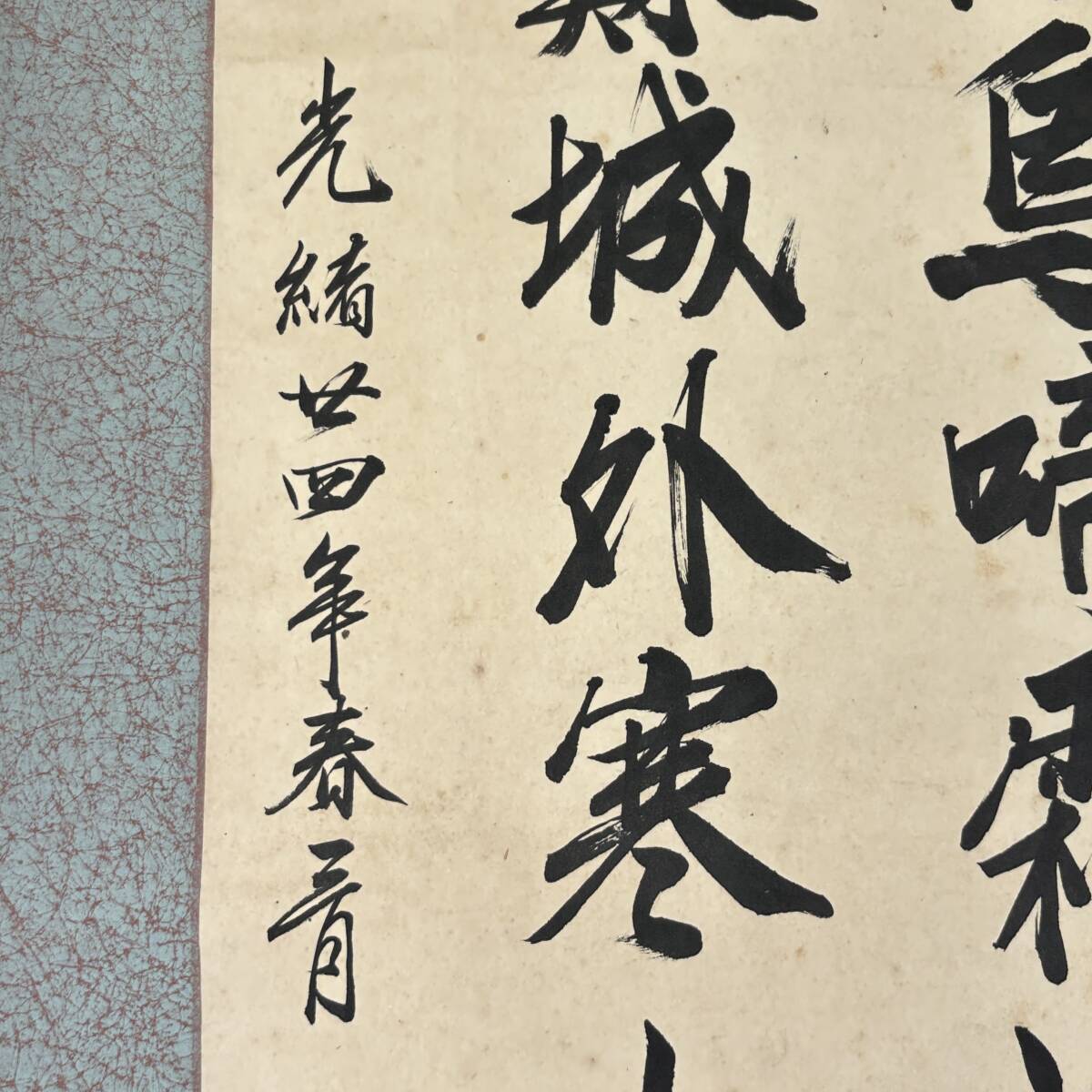 【真作】掛軸 漢詩書 力強い筆致 書道作品 中国書家 行草書体 墨蹟 S55 王楚宝】掛軸書作品 漢詩 墨蹟 清朝 光緒四年 書画 真作 書道