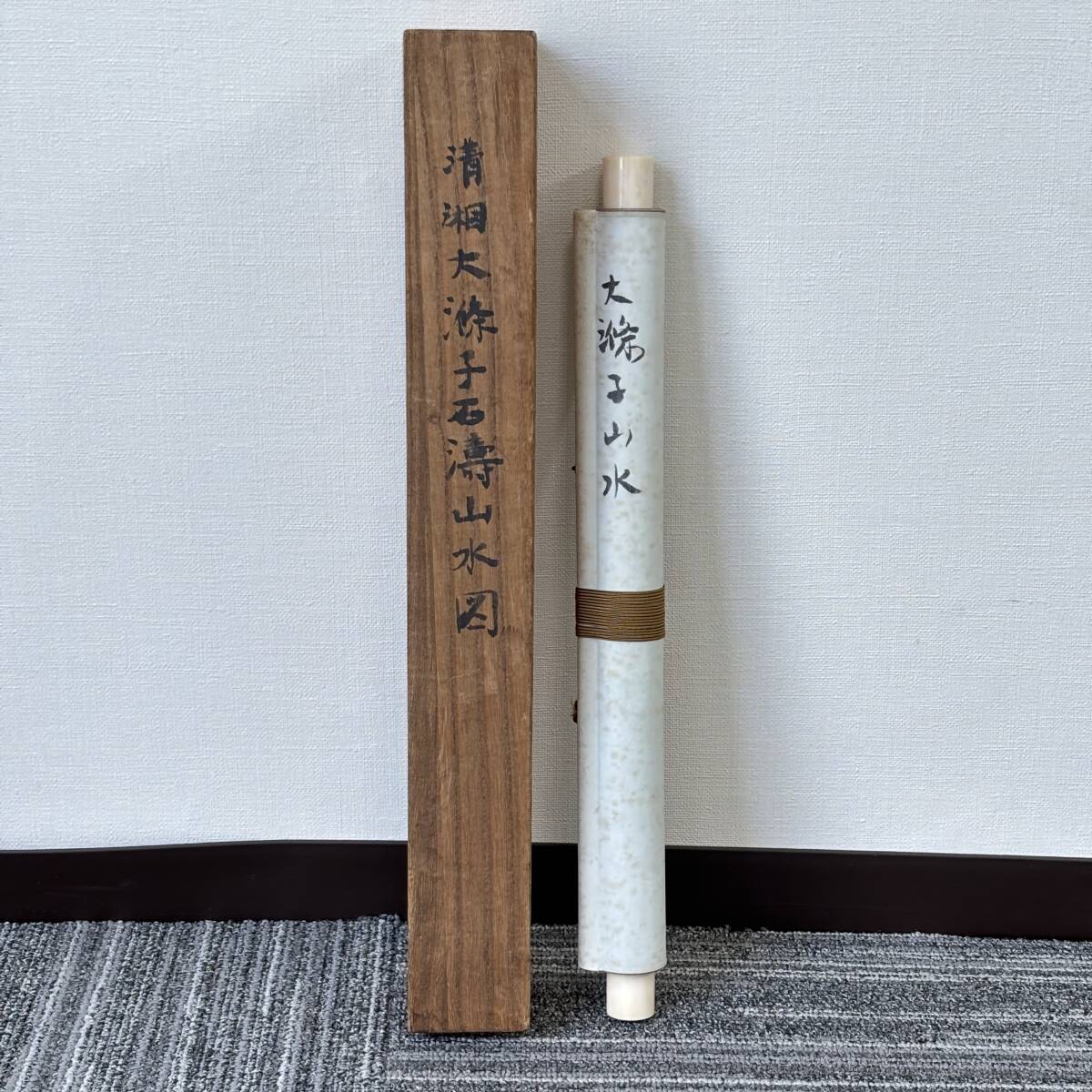 【石濤】歌帰漁図 水墨山水畫(huà) 文人畫(huà)風(fēng) 模寫 掛軸 中國(guó)書(shū)畫(huà) 中國(guó)美術(shù) 骨董