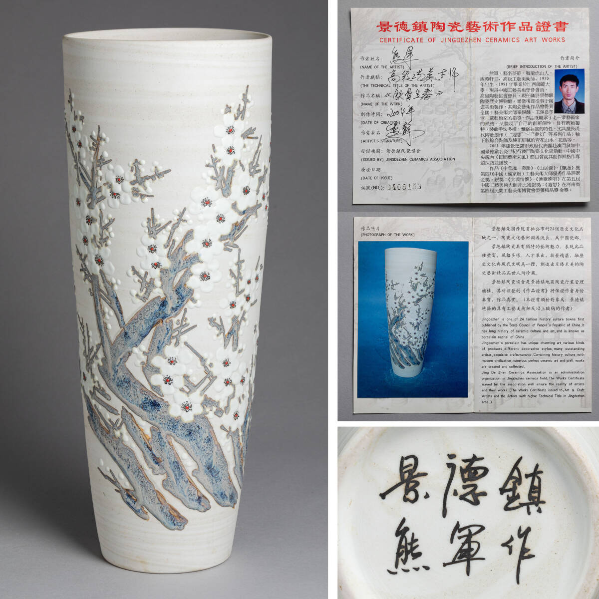 中国美術 景徳鎮 熊軍作 色絵 花瓶 花器 熊軍 作】景徳鎮名工 白磁梅花彫文 証書付 花瓶 花入 華道具 唐