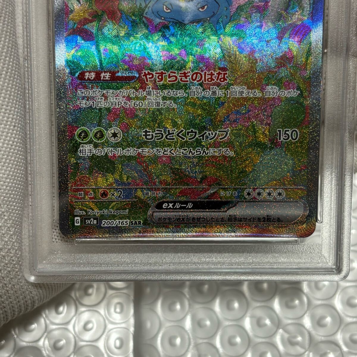 PSA10 フシギバナ ex 151 sar ポケモンカード イーブイ ex