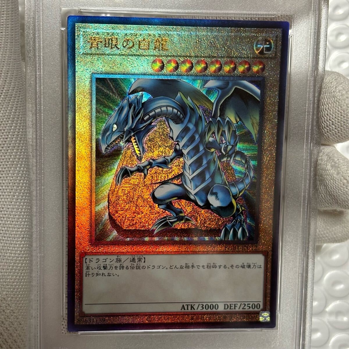 PSA10】青眼の白龍 レリーフ アルティメットレア SM-51の通販