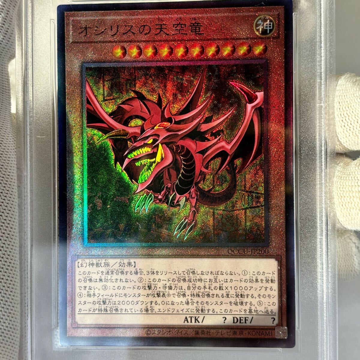 連番 psa10 遊戯王 オシリスの天空竜 オベリスクの巨神兵 ラーの