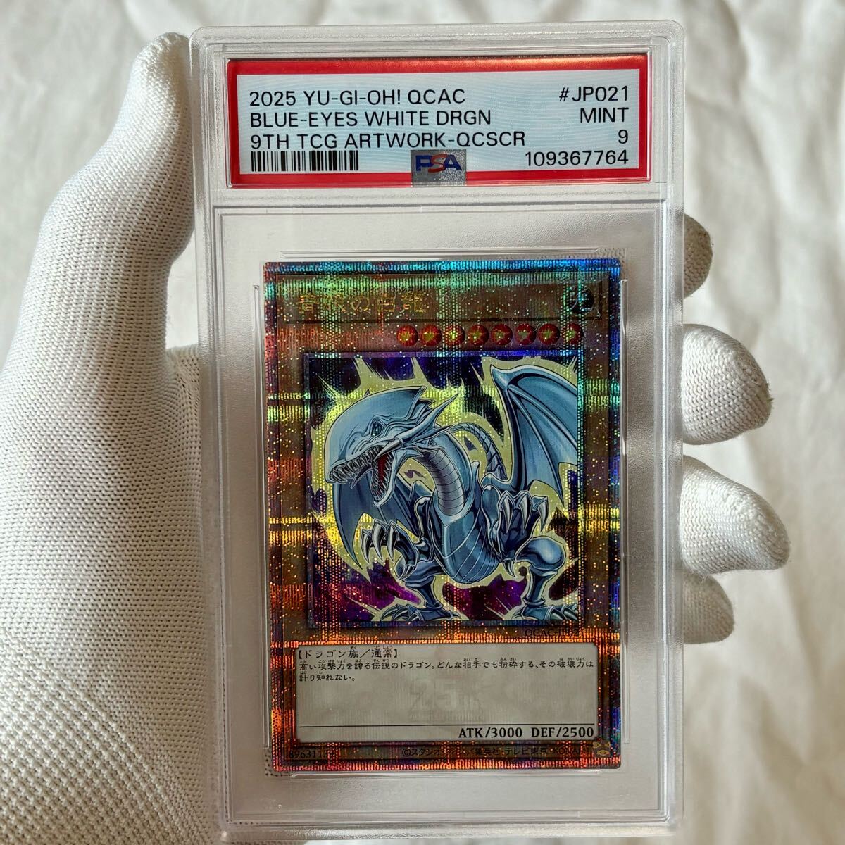 【2025秋冬新作】 初期 原作絵 絵違い 25th 青眼の白龍 PSA 25th pride unity 検 遊戯王OCG デュエルモンスターズ