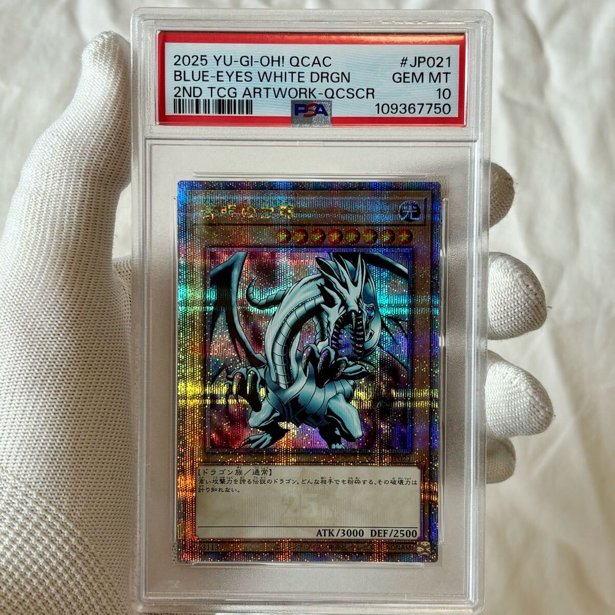 psa 青眼の白龍 ブルーアイズ 遊戯王 レリーフ アルティメット