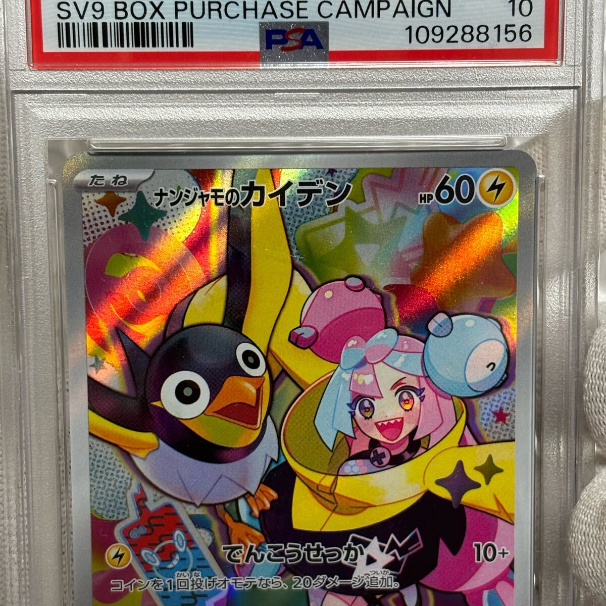 新品本物 PSA10 ナンジャモのカイデン ポケモンカード ar プロモ ポケモンカードゲーム