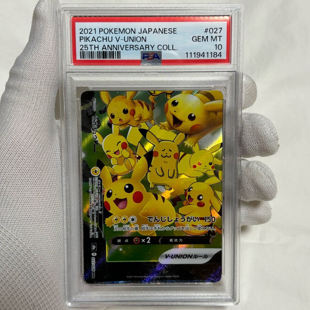 連番 psa10 ピカチュウ pikachu v Union 25th ポケモンカードrr 連番 psa10 ピカチュウ pikachu v Union 25th ポケモンカードrr