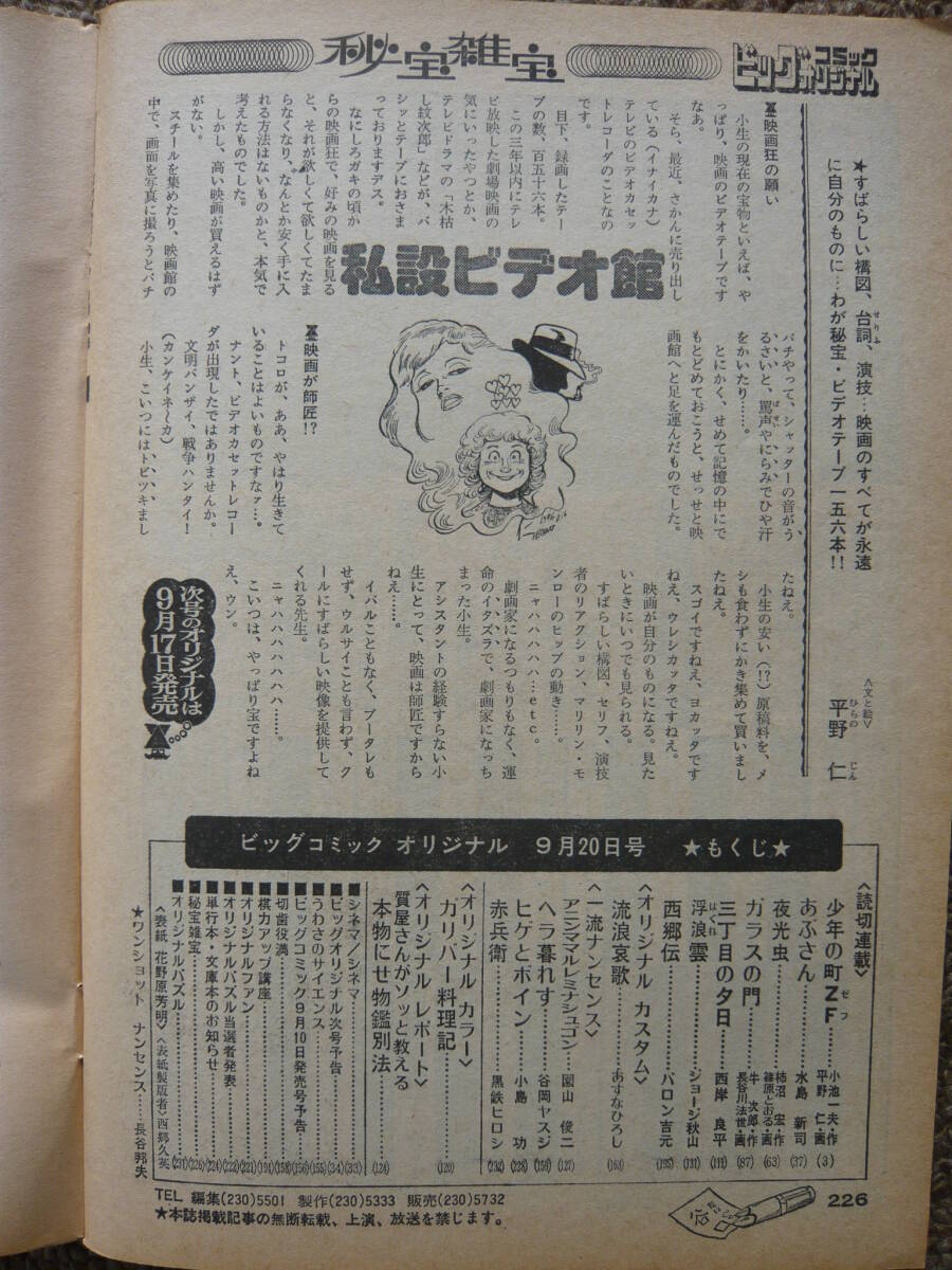 ビッグオリジナル 1976/9/20日號(hào) 花野原芳明55才,あすなひろし35,ゴキブリ地震予報(bào),ファミリー?プロット,日野レンジャー,麻雀,加藤一二三