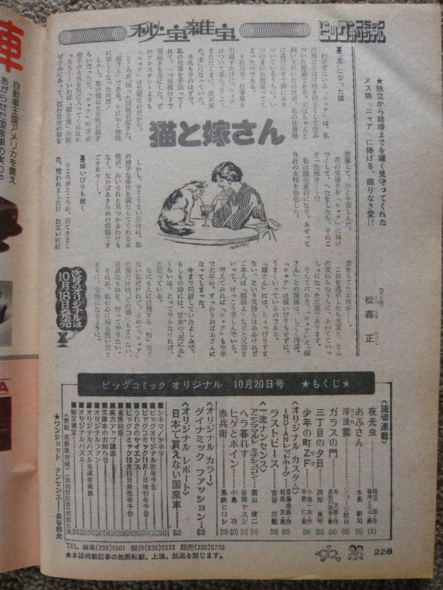 ビッグオリジナル 1976/10/20日號 ドヌーブ33才,ダットサン280Ｚ,古谷三敏40才,松森正29才,麻雀?將棋?碁,加藤一二三36才,大竹英雄34才