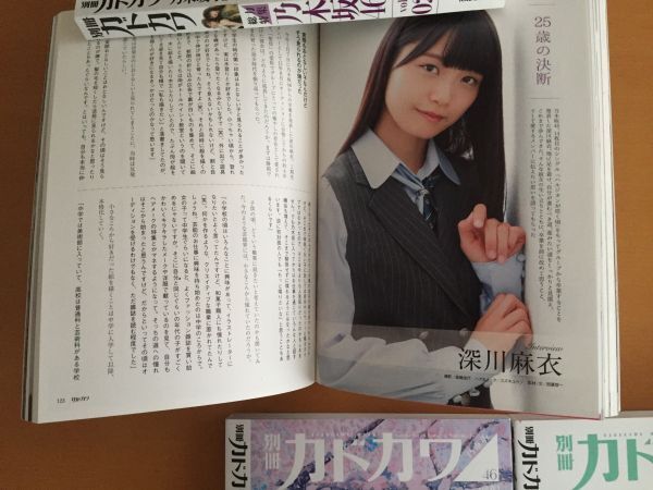 ★ 乃木坂４６ 総力特集 4冊セット 別冊カドカワ 白石麻衣 七瀬七瀬 深川麻衣 桜井玲香 生田絵梨花 與田祐希 久保史緒里