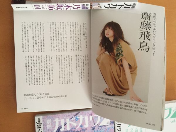 ★ 乃木坂４６ 総力特集 4冊セット 別冊カドカワ 白石麻衣 七瀬七瀬 深川麻衣 桜井玲香 生田絵梨花 與田祐希 久保史緒里
