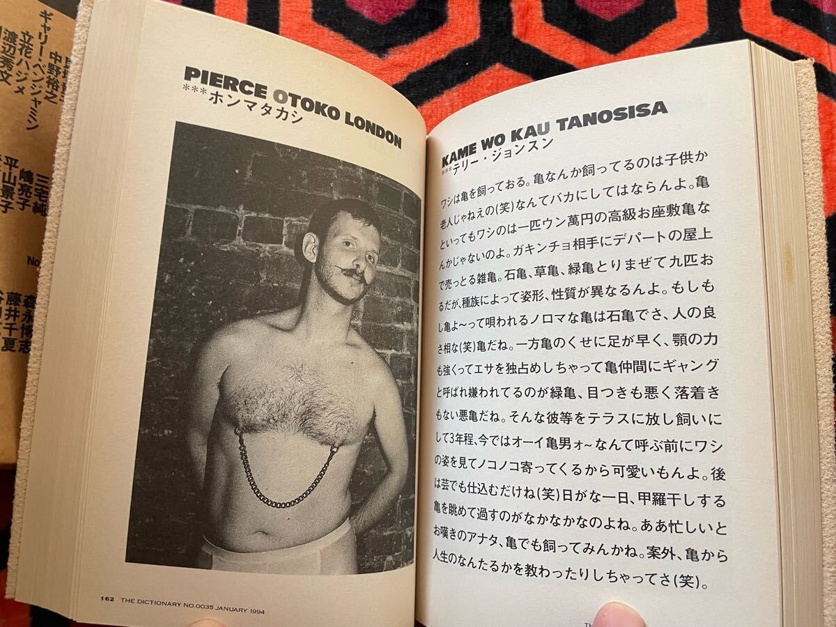「THE DICTIONARY OF PEOPLE 001」初版 函入り クラブキング 桑原茂一 細野晴臣 高橋幸宏 ホンマタカシ いとうせいこう 岡崎京子_画像8