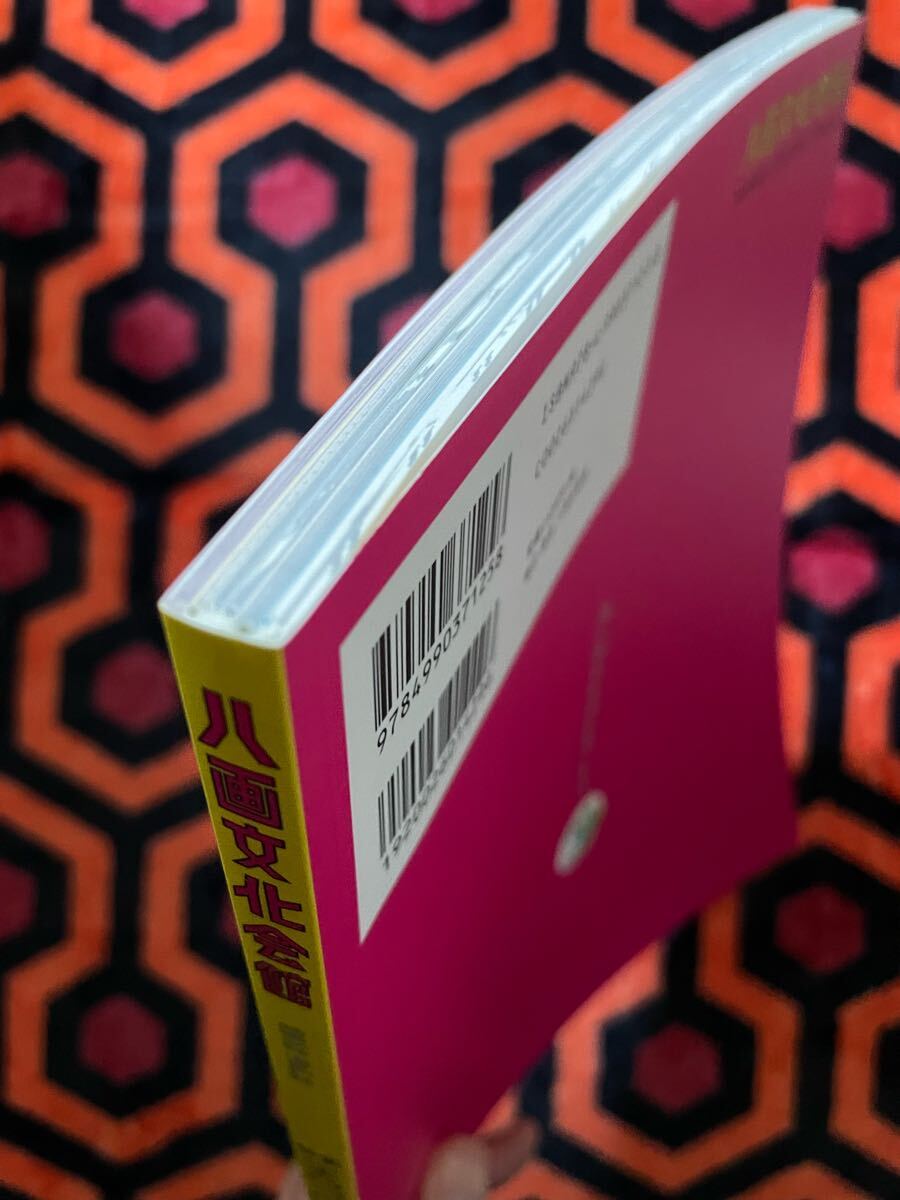 「八画文化会館 2012 vol.2 HOTEL NEW ROMANTIC」初版 廃墟 レトロビル ローカルパン ムカサリ絵馬 _画像4