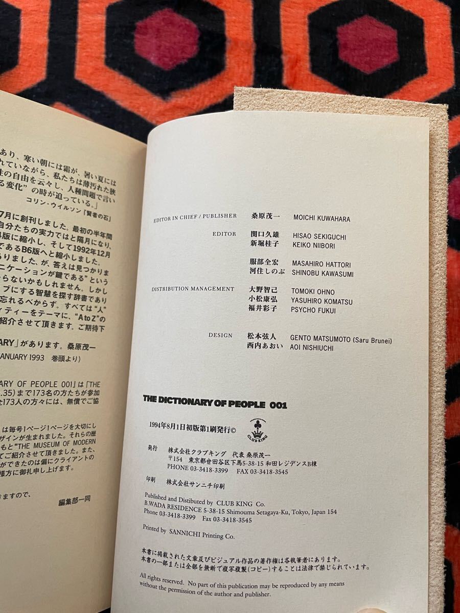 「THE DICTIONARY OF PEOPLE 001」初版 函入り クラブキング 桑原茂一 細野晴臣 高橋幸宏 ホンマタカシ いとうせいこう 岡崎京子_画像10
