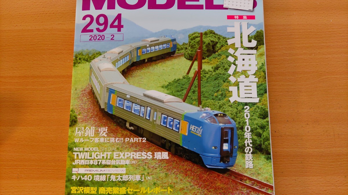 即決RMモデルズ保存版 JR北海道 2010年代を再考する・ TOMIX キハ261 1000番台・マヤ35形・ダルマ駅・新十津川駅の10・キハ183系 番代の謎_画像1