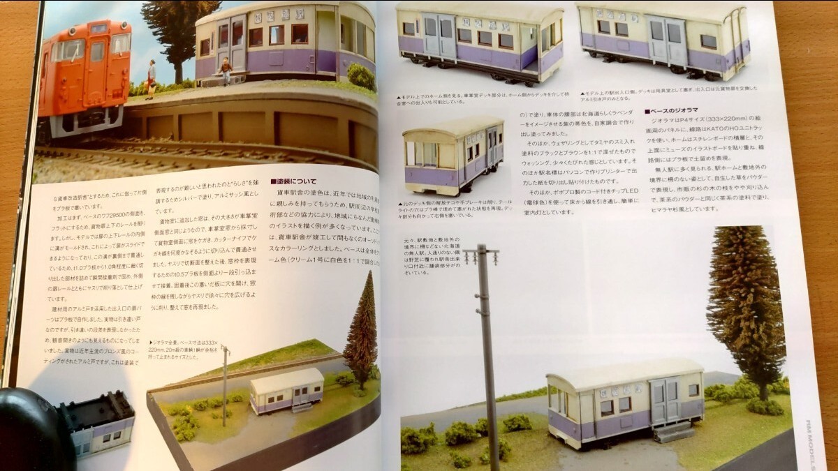 即決RMモデルズ保存版 JR北海道 2010年代を再考する・ TOMIX キハ261 1000番台・マヤ35形・ダルマ駅・新十津川駅の10・キハ183系 番代の謎_画像6