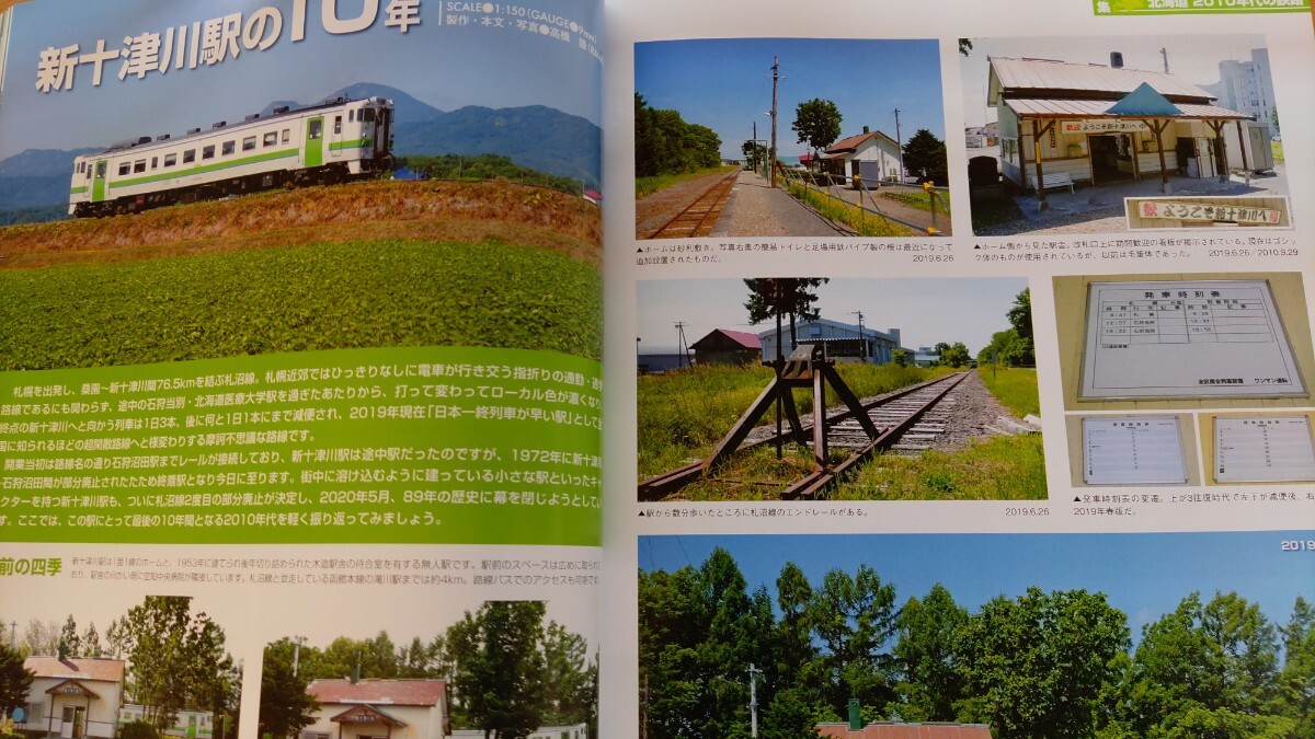 即決RMモデルズ保存版 JR北海道 2010年代を再考する・ TOMIX キハ261 1000番台・マヤ35形・ダルマ駅・新十津川駅の10・キハ183系 番代の謎_画像7