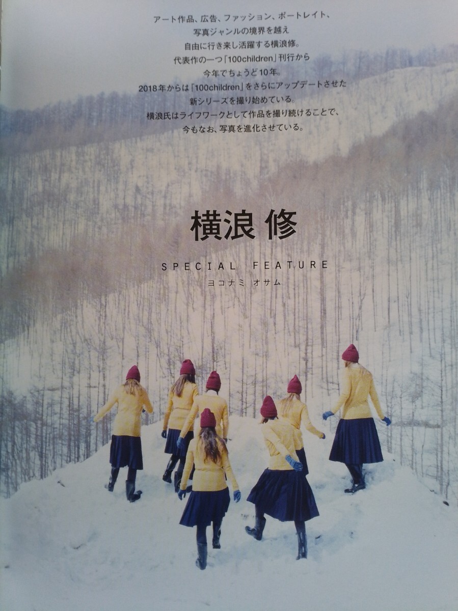 即決コマーシャルフォト保存版 横浪修 総力特集 Osamu Yokonami 100children/naked/assembly/湯川ひな/モトーラ世理奈・横浪修が語る_画像2