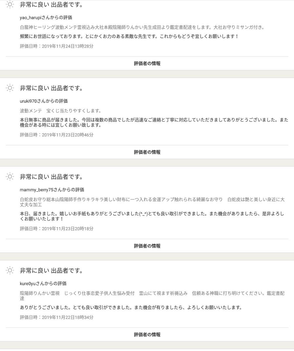 陰陽(yáng)師所持お守り