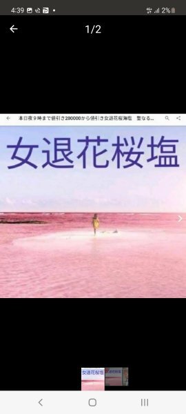女退塩　