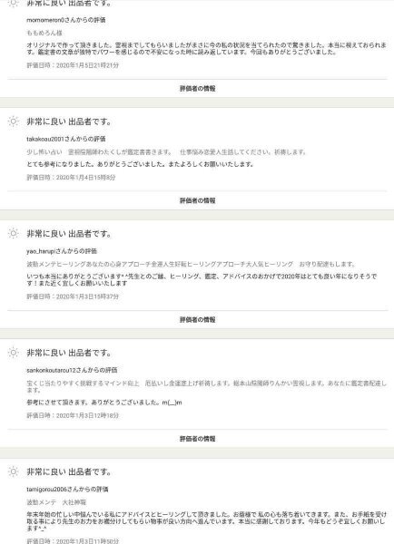 ご加護金雫石　陰陽師秘伝霊視付き