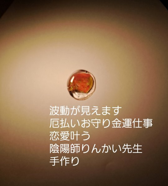 波動メンテ　金運(yùn)引き寄せる