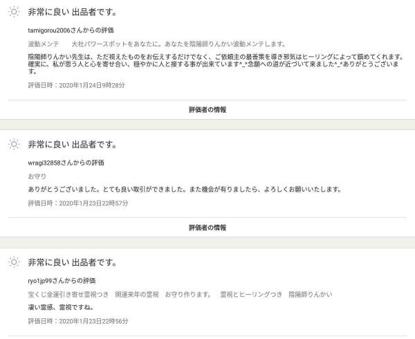 霊山から大社陰陽師霊視します?！ˉ药`リングお守りつきお祓い込み　変わりたい人効果でてます。大人気